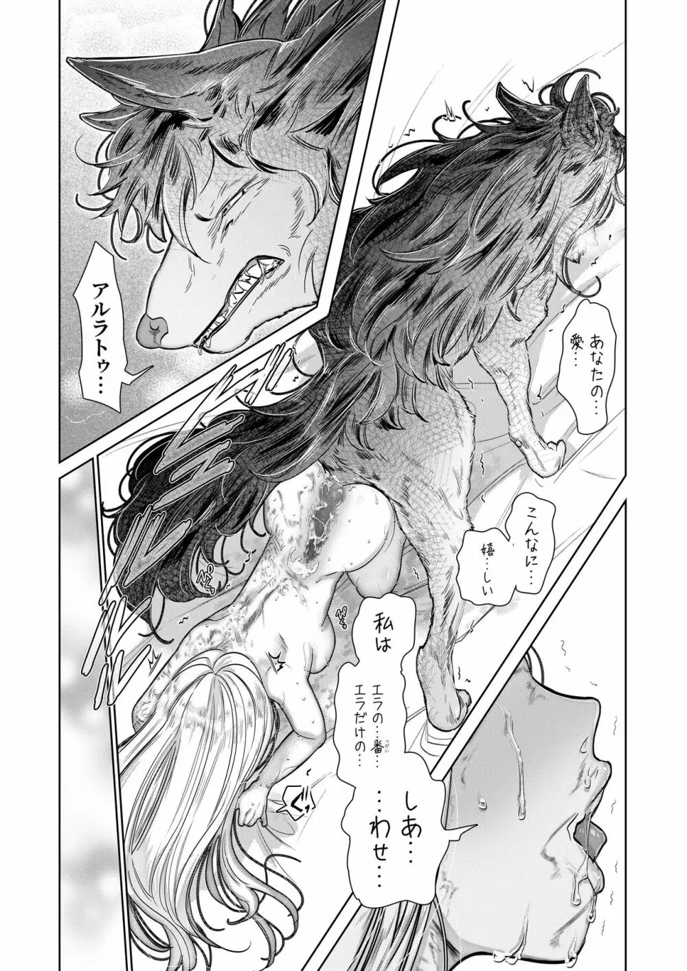 獣人王の愛～傷の王妃は巨狼と番う～ 45ページ