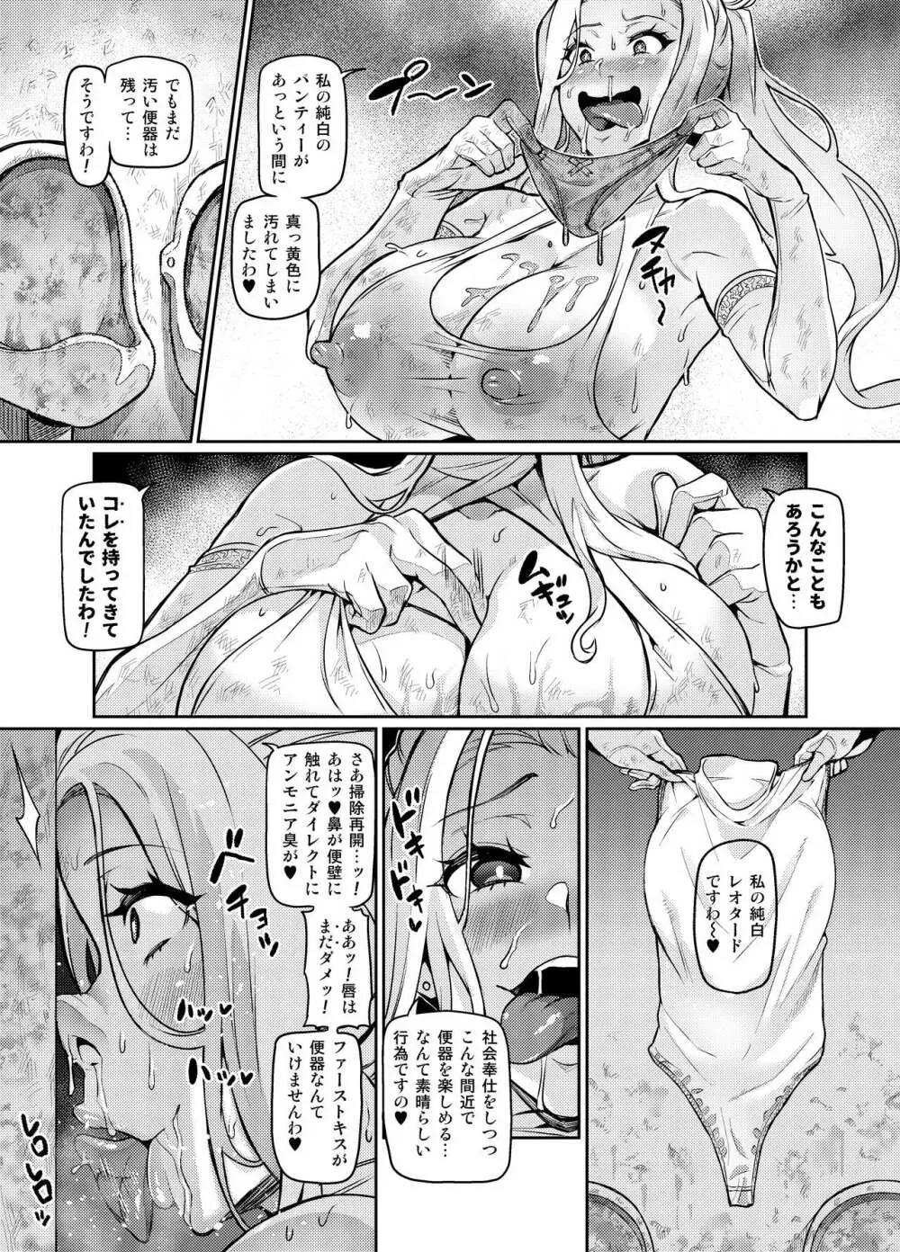 討魔戦姫セシリア 309ページ