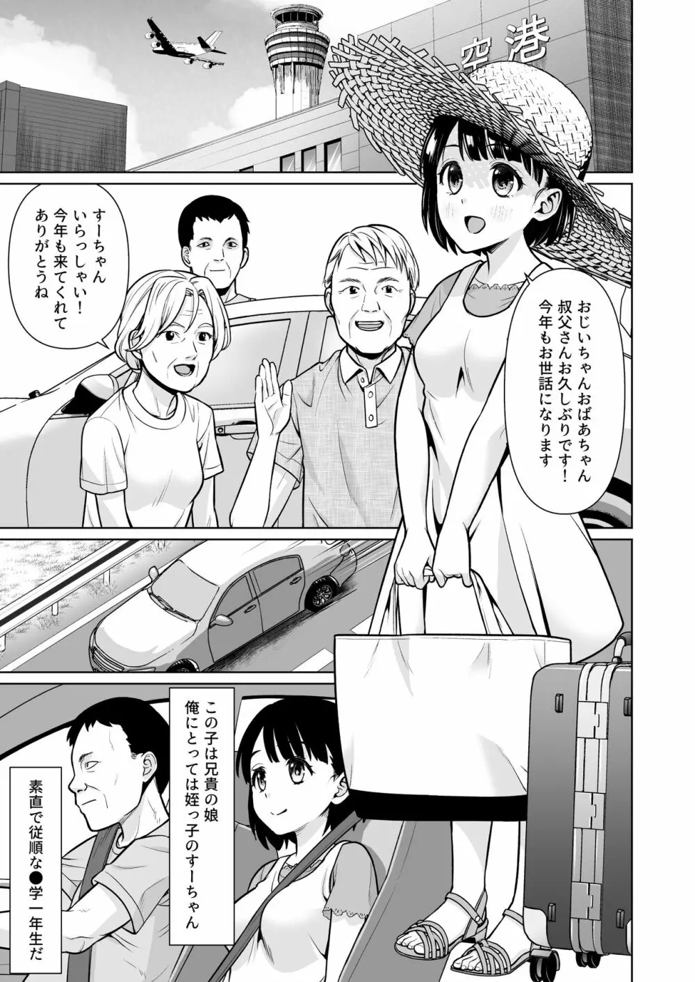 イヤだと言えない地味系少女と田舎の叔父さん 4ページ