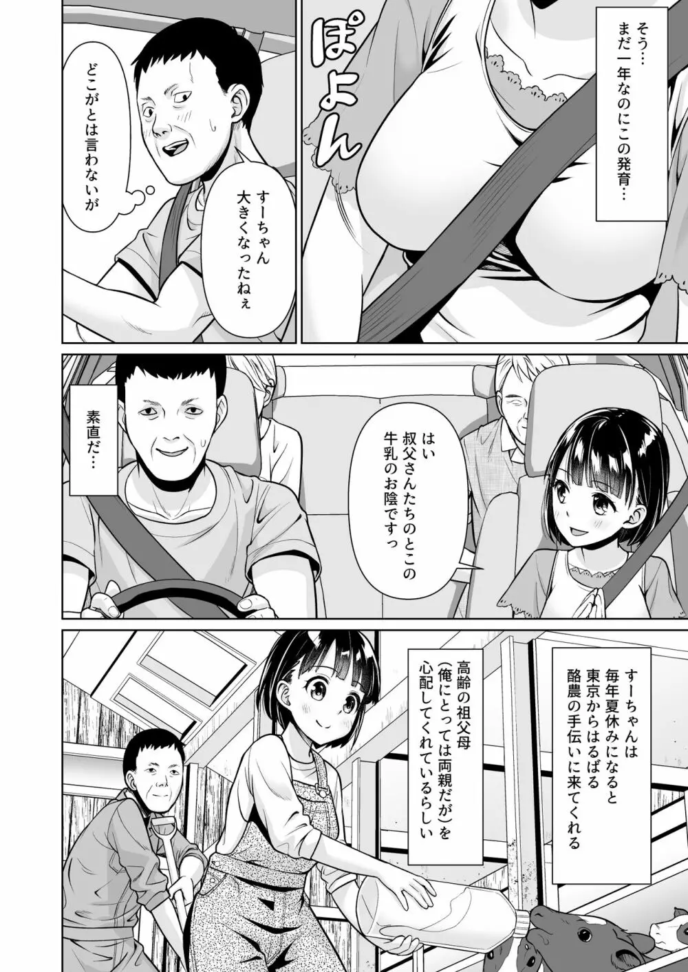 イヤだと言えない地味系少女と田舎の叔父さん 5ページ