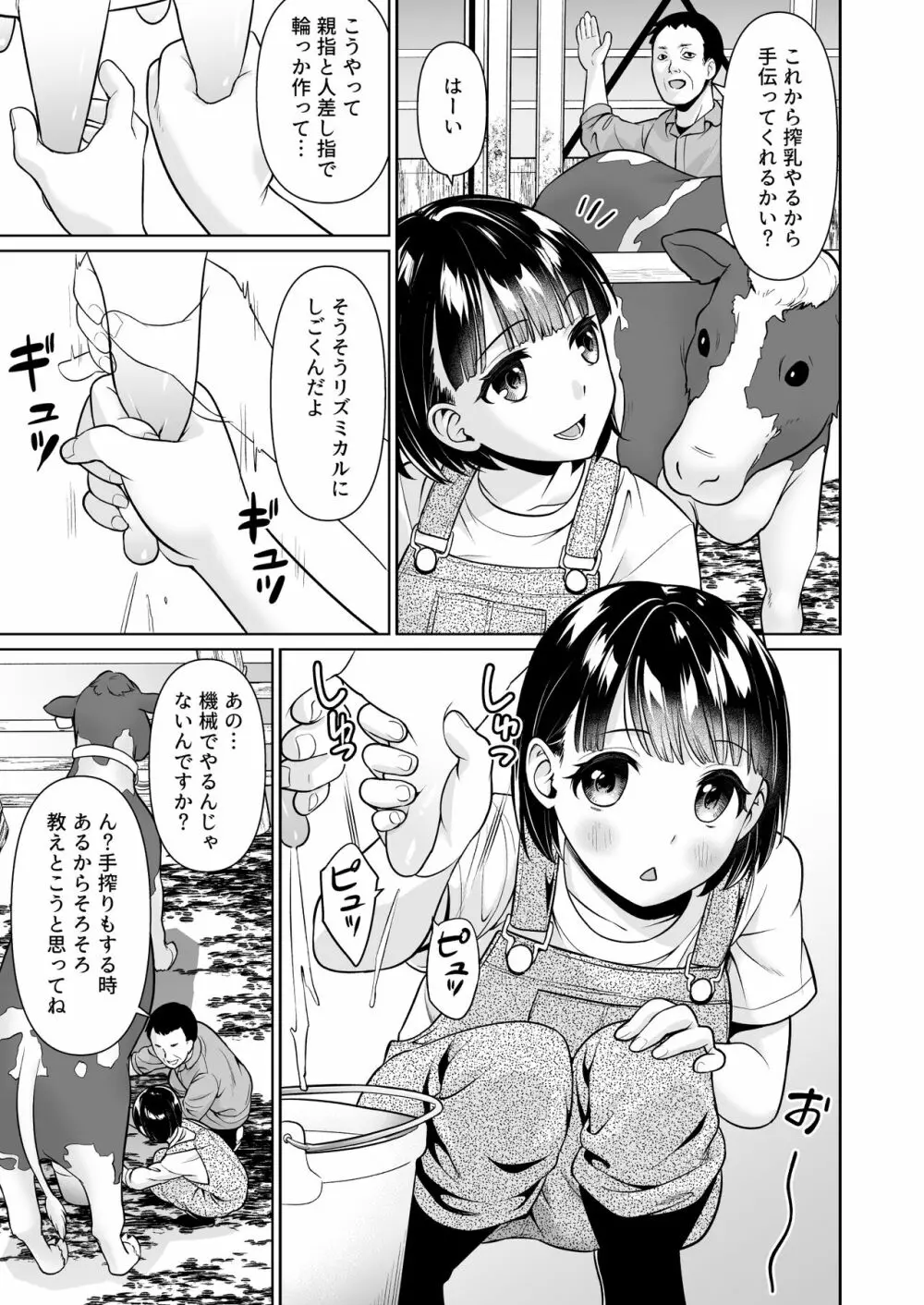 イヤだと言えない地味系少女と田舎の叔父さん 6ページ