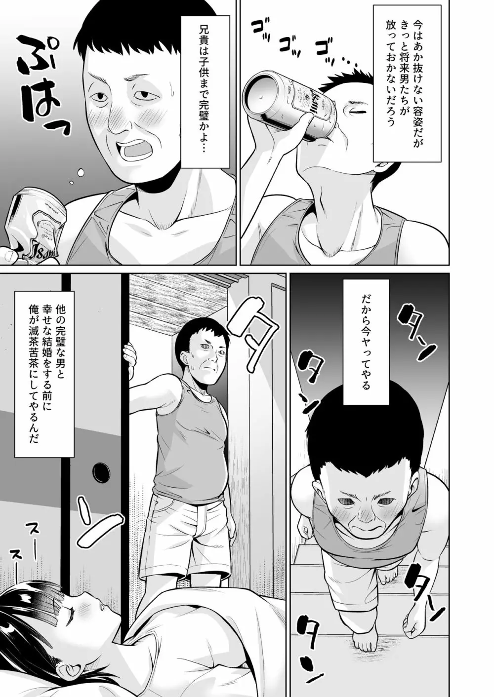 イヤだと言えない地味系少女と田舎の叔父さん 8ページ