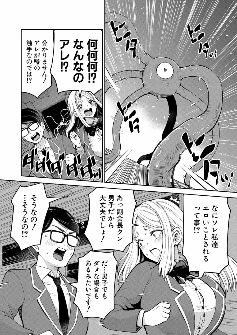 COMIC 夢幻転生 2022年10月号 440ページ