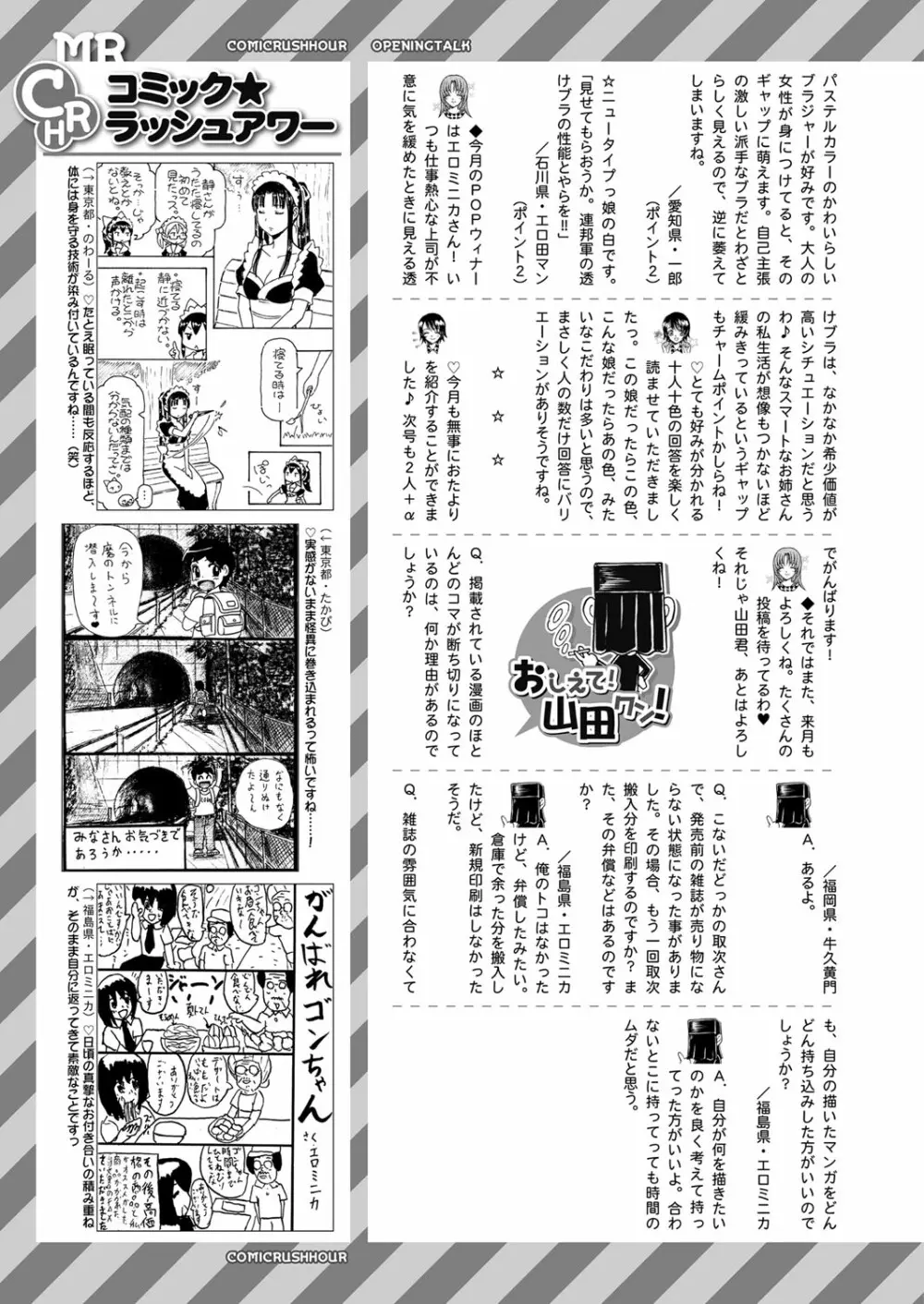 COMIC 夢幻転生 2022年10月号 524ページ