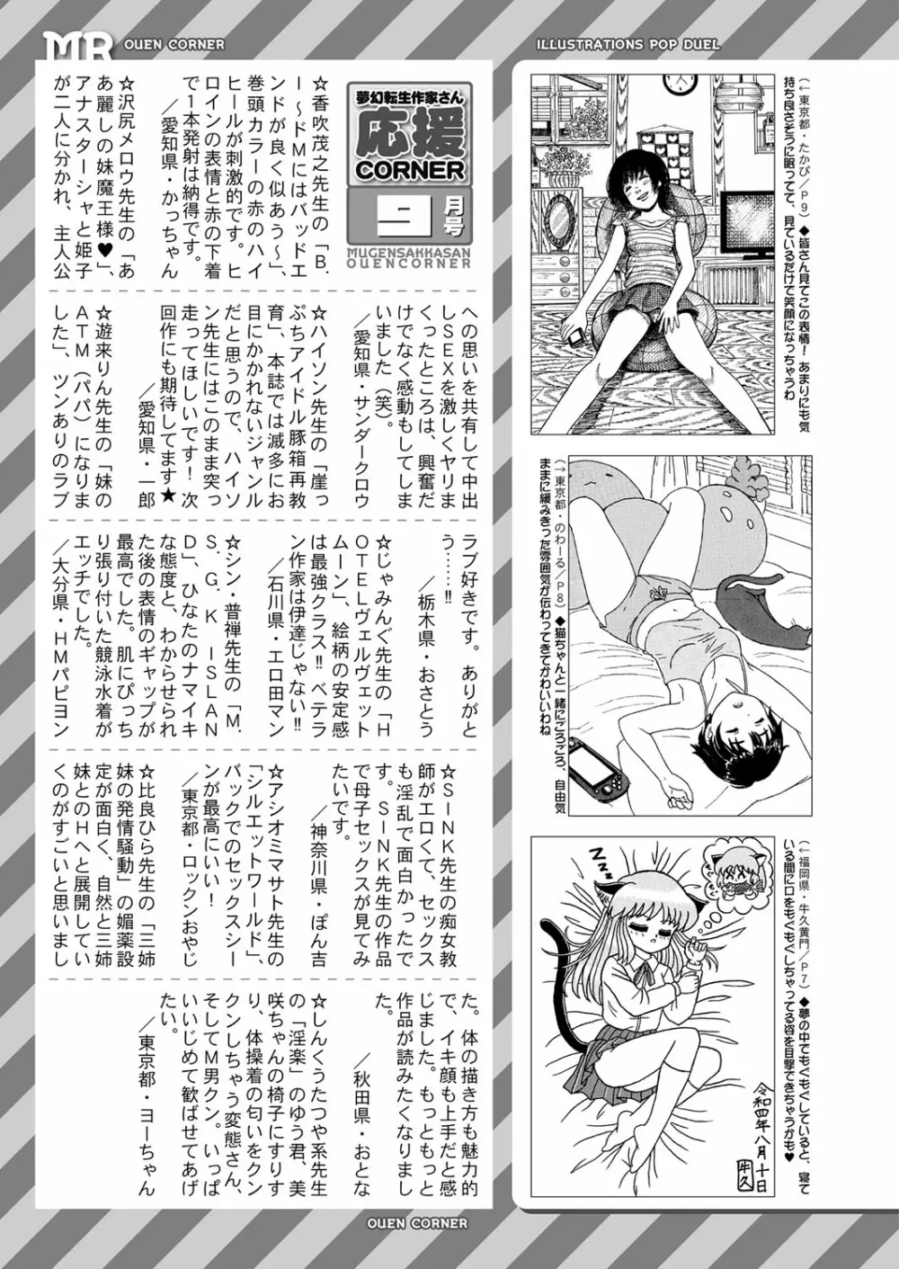 COMIC 夢幻転生 2022年10月号 526ページ