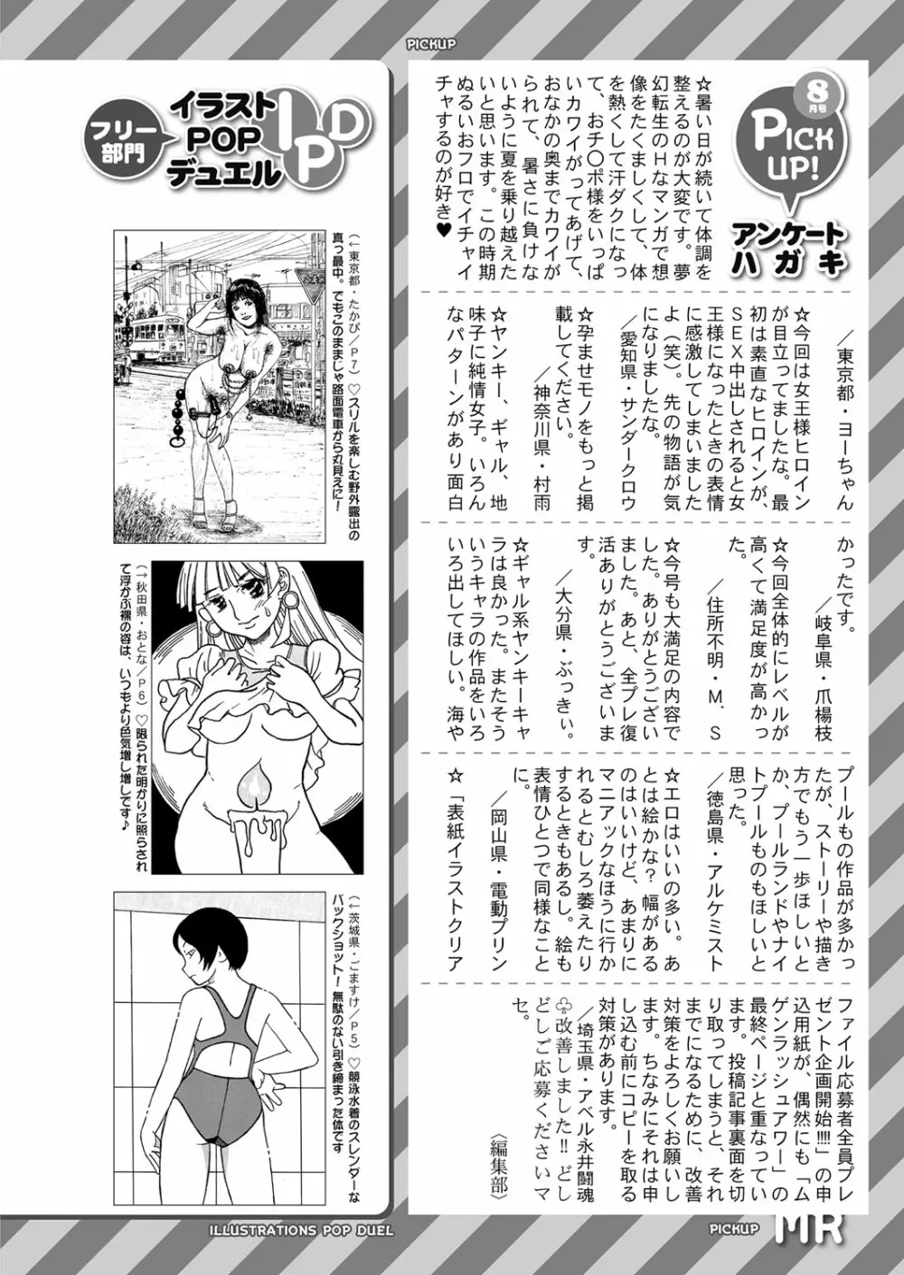 COMIC 夢幻転生 2022年10月号 527ページ