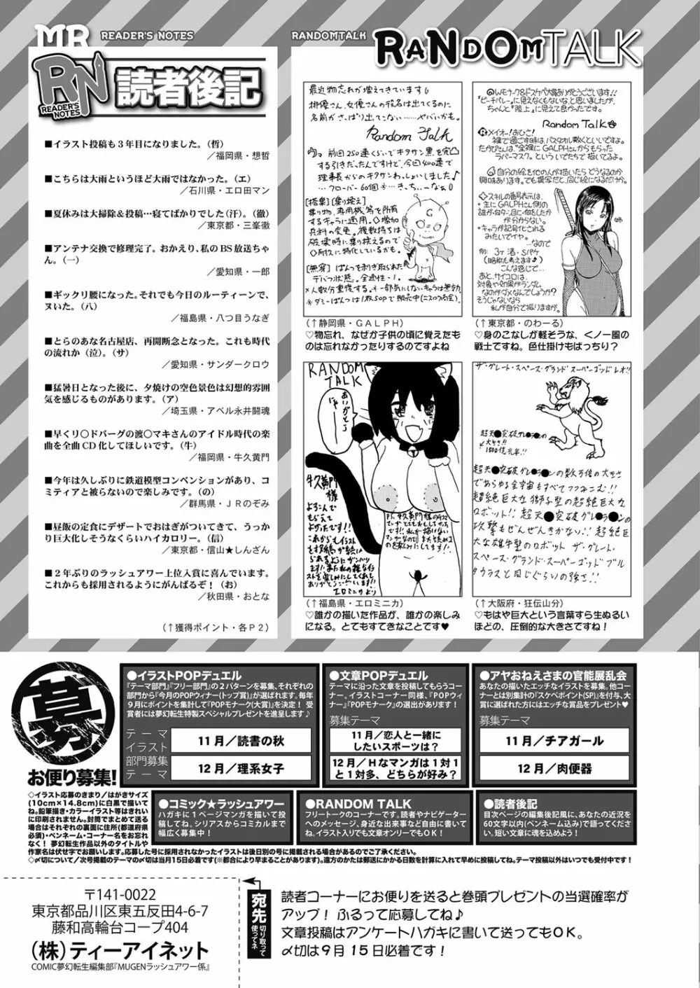COMIC 夢幻転生 2022年10月号 530ページ