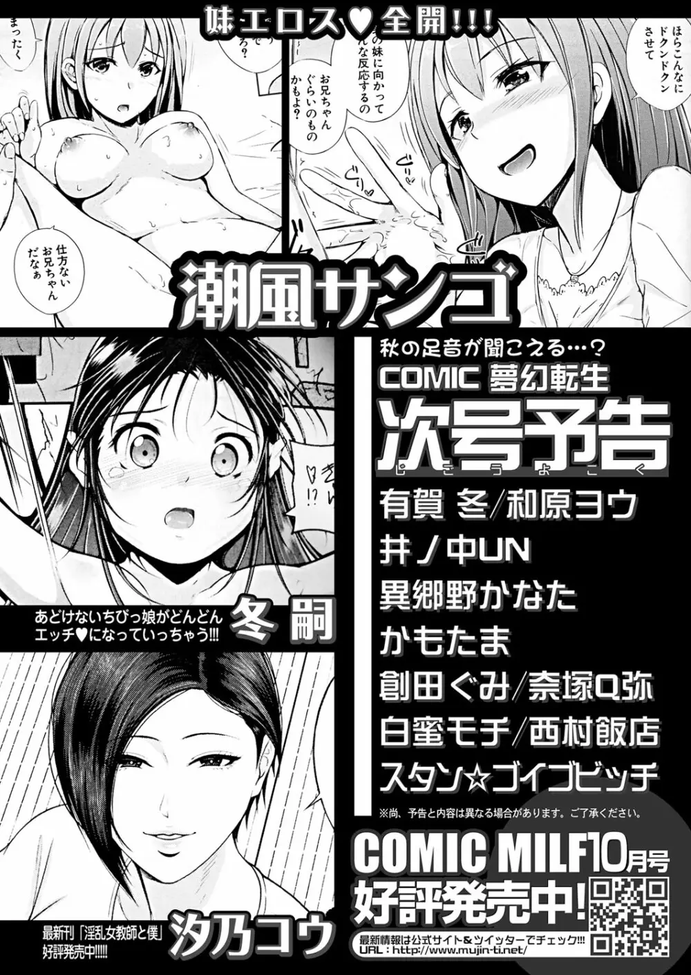 COMIC 夢幻転生 2022年10月号 531ページ