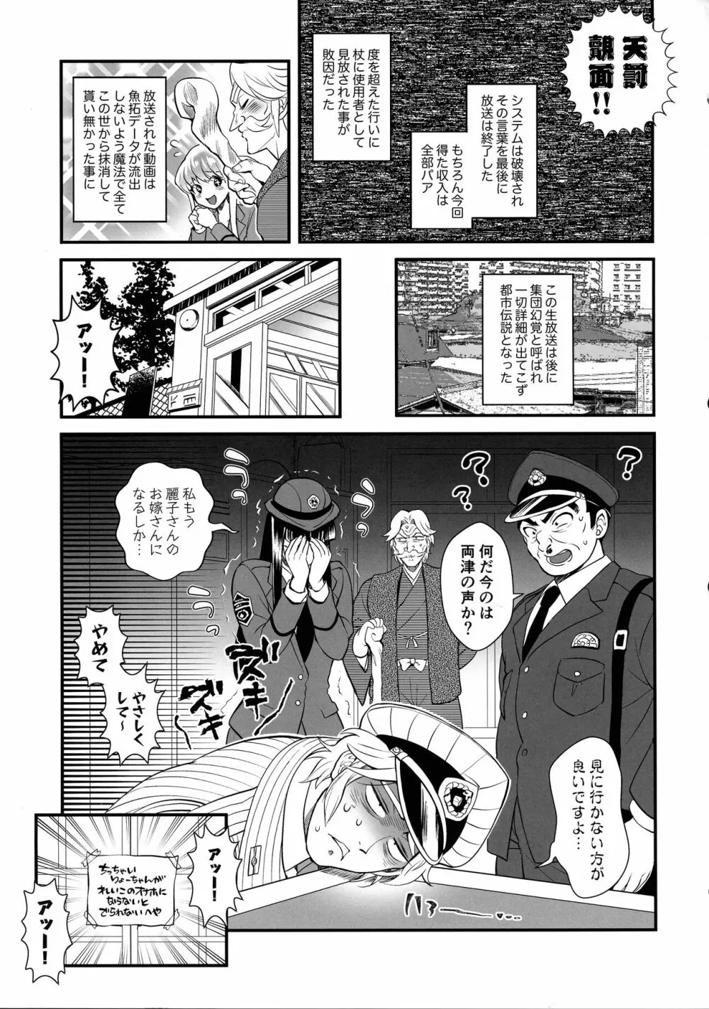 麗子&マリア&中川がオゲレツな事をしないと出られない部屋の巻 41ページ