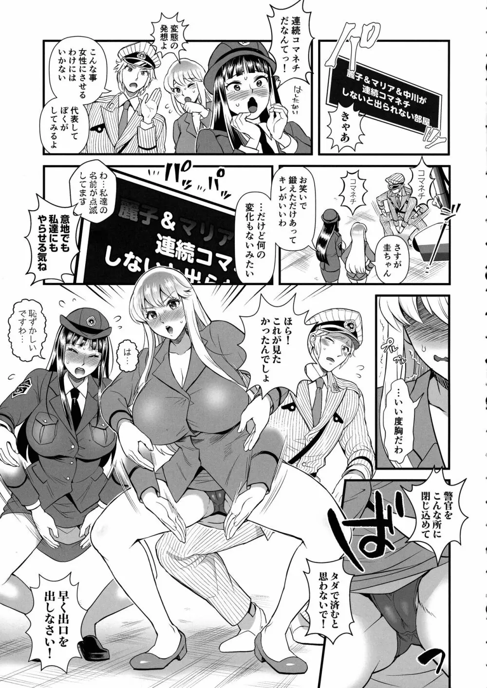 麗子&マリア&中川がオゲレツな事をしないと出られない部屋の巻 5ページ