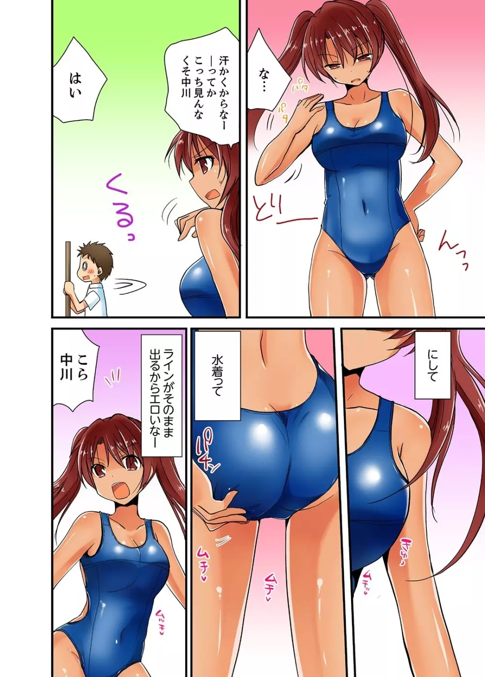 ヤレちゃうミラクルボールでこんな俺でも余裕でエッチしてみた。 75ページ