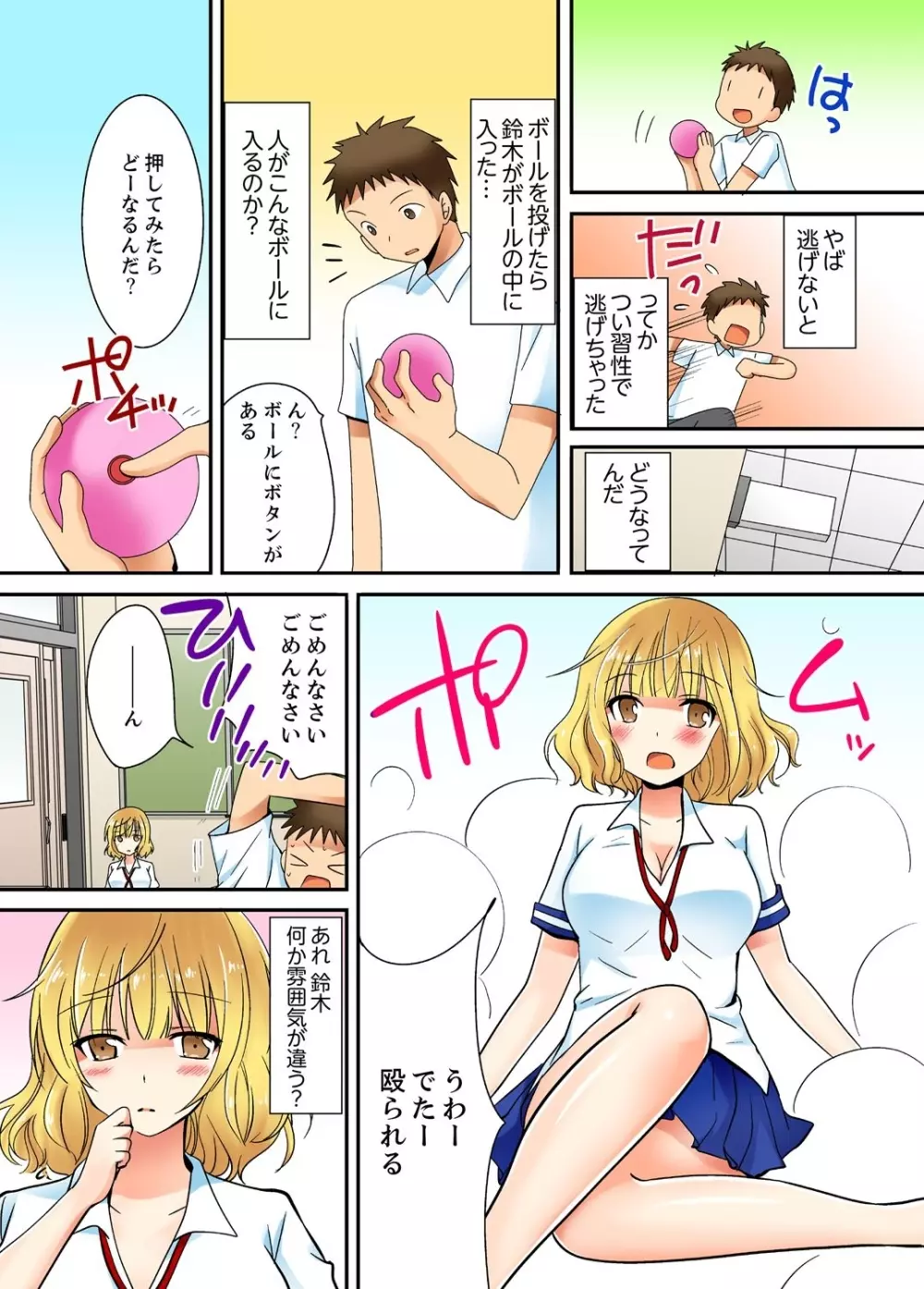 ヤレちゃうミラクルボールでこんな俺でも余裕でエッチしてみた。 9ページ