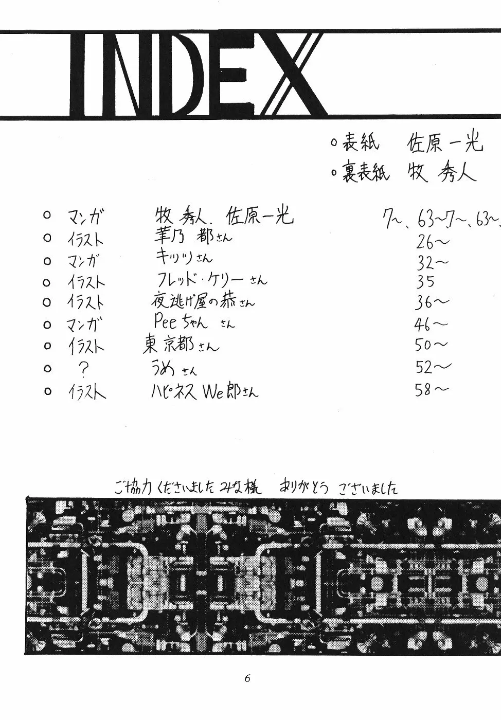 サイレント・サターン 11 6ページ