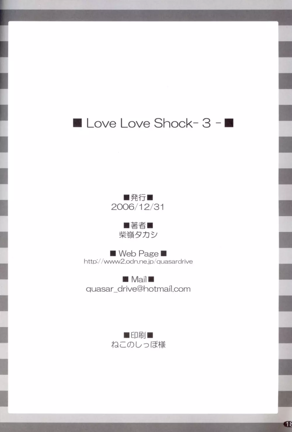 Love Love shock!! 3 17ページ