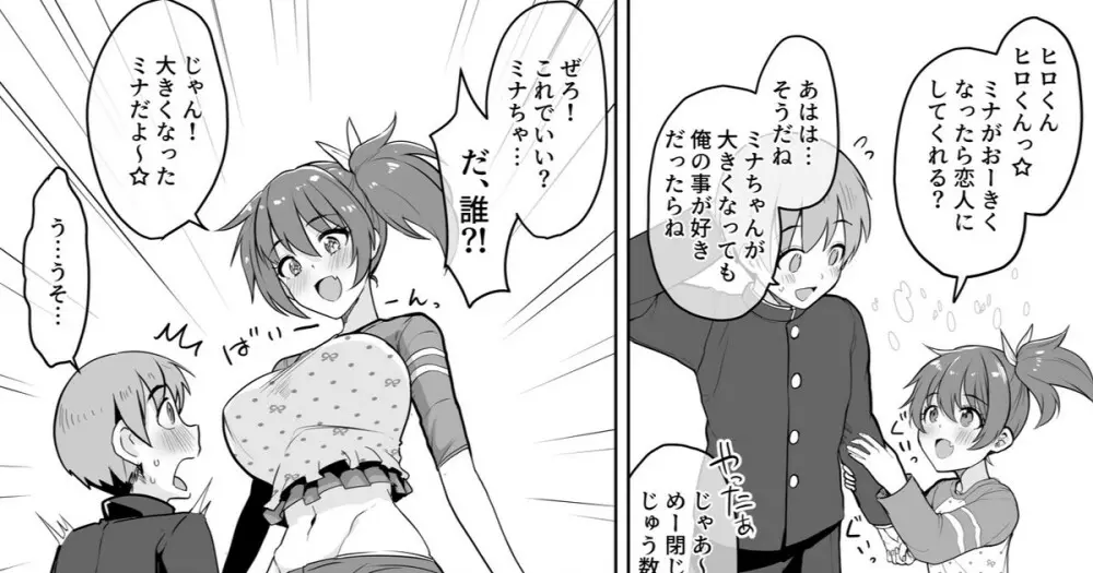 10秒数える間に急成長した女の子に好奇心のおもむくまま搾り取られる漫画 1ページ