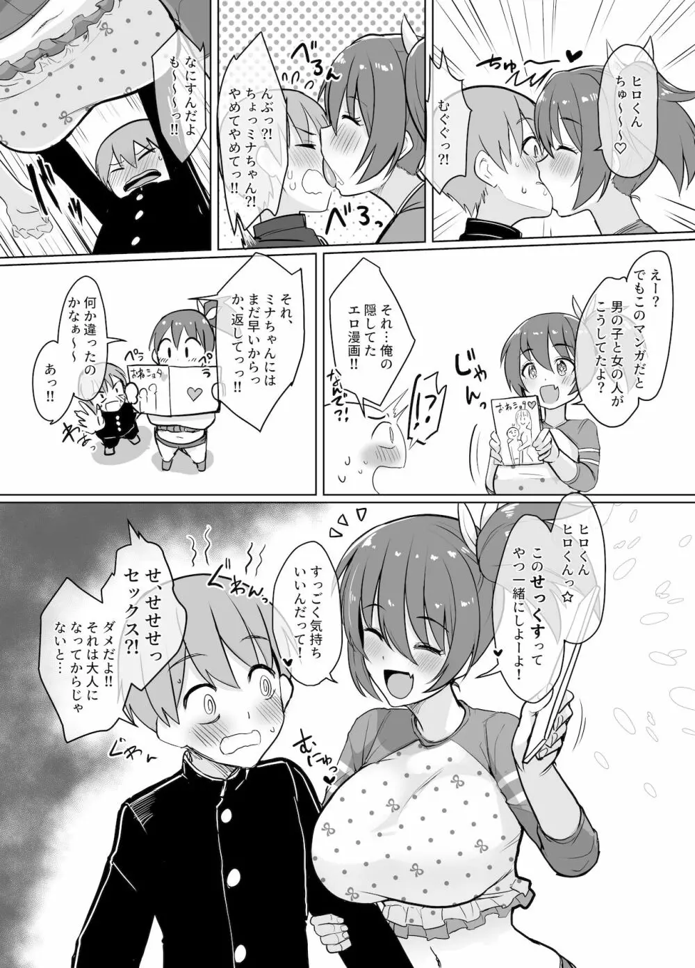 10秒数える間に急成長した女の子に好奇心のおもむくまま搾り取られる漫画 3ページ