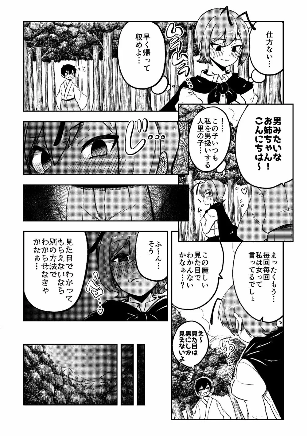 スケベな幻想少女集2 24ページ