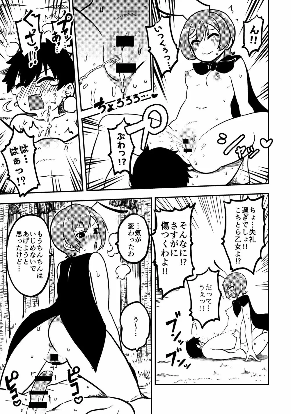 スケベな幻想少女集2 27ページ