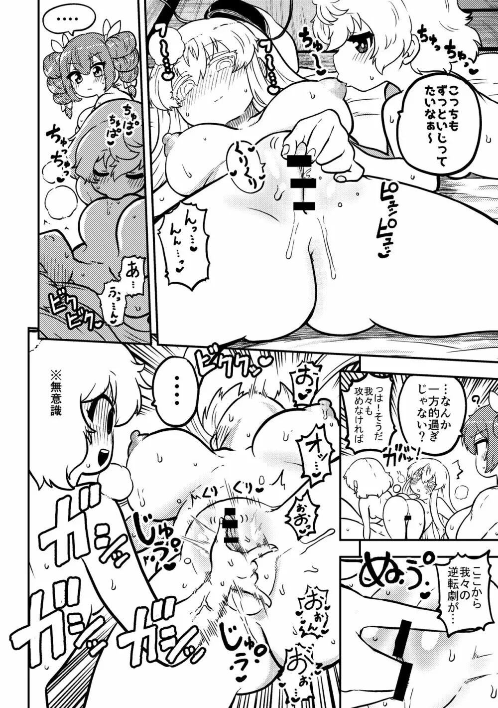 スケベな幻想少女集2 46ページ