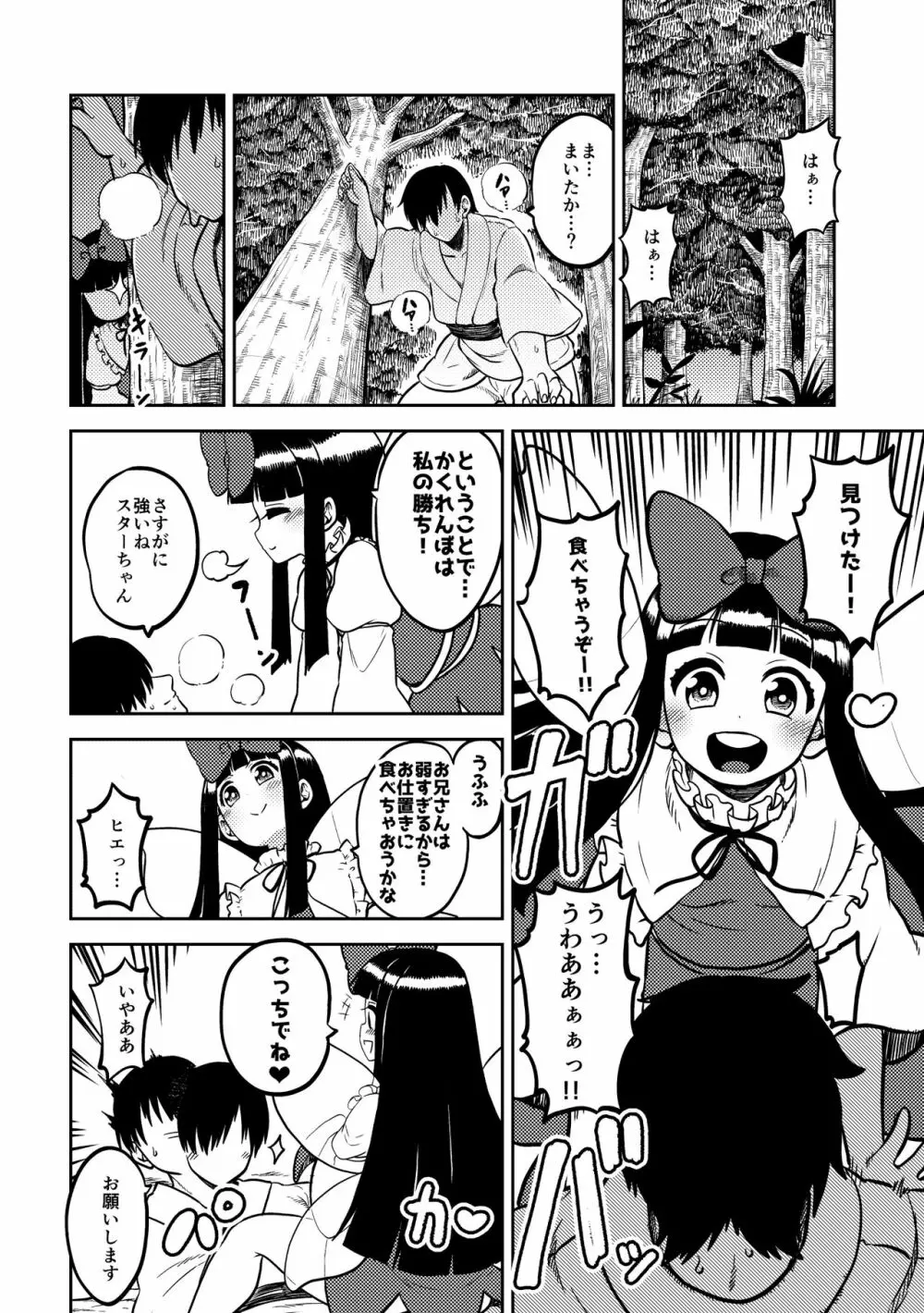 スケベな幻想少女集2 70ページ