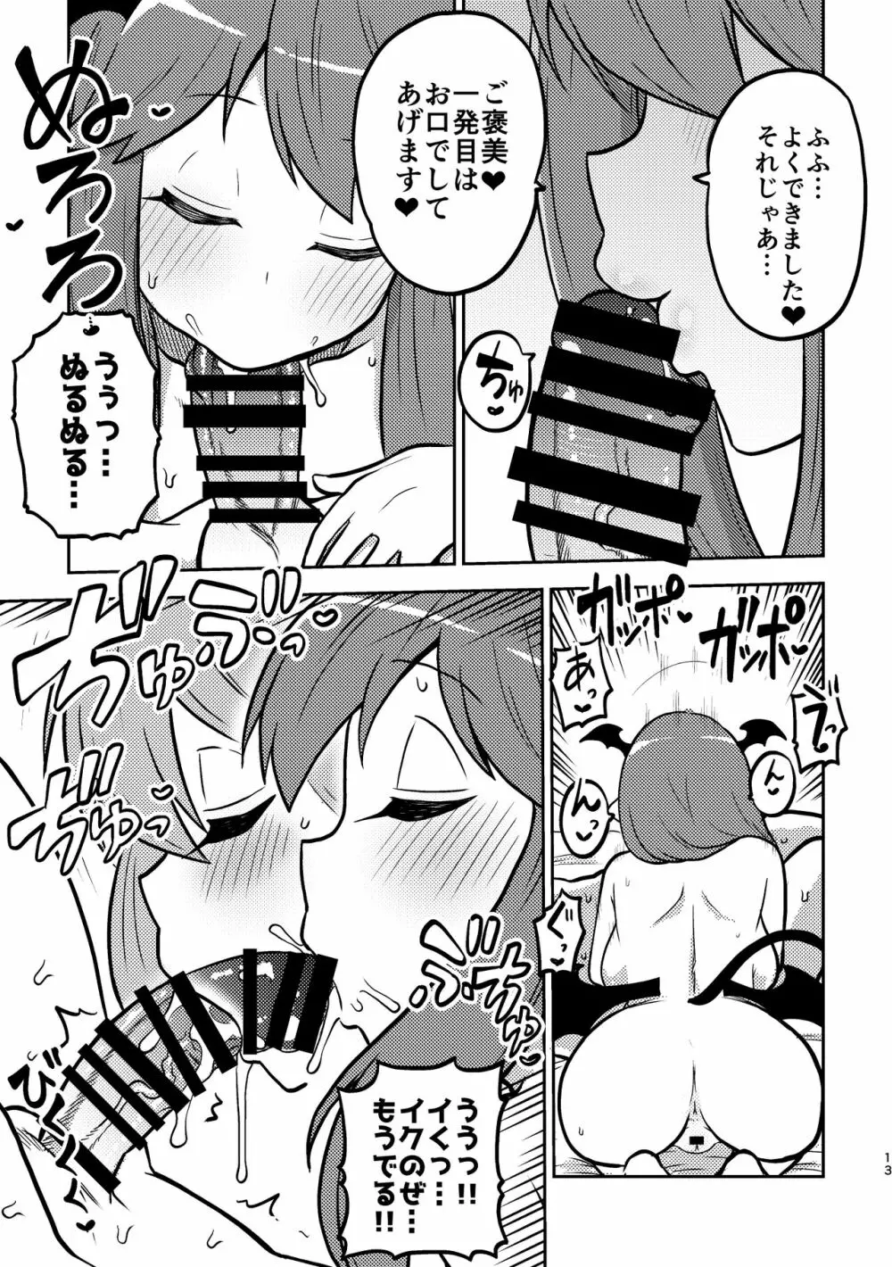 スケベな幻想少女集3 11ページ