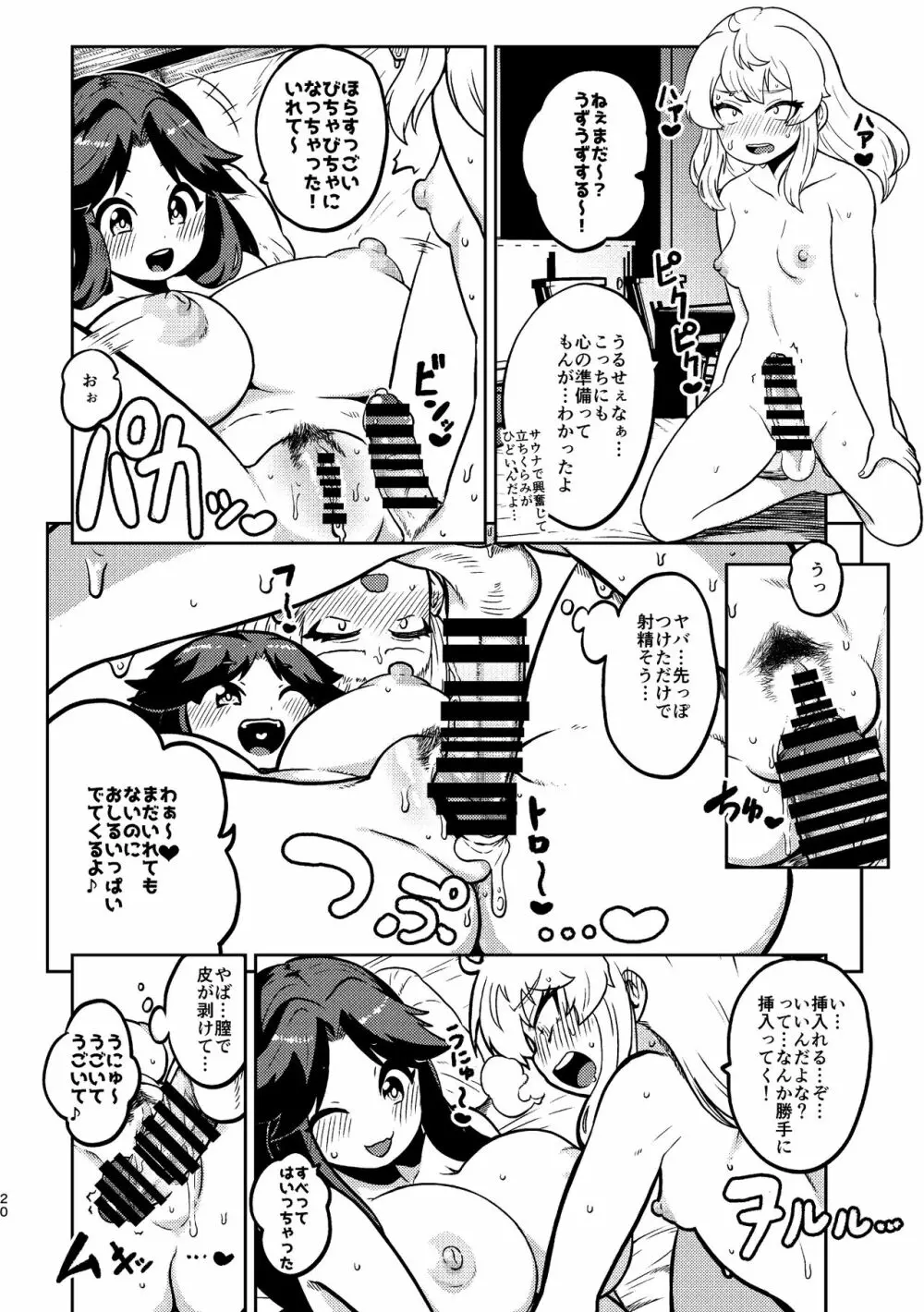 スケベな幻想少女集3 18ページ