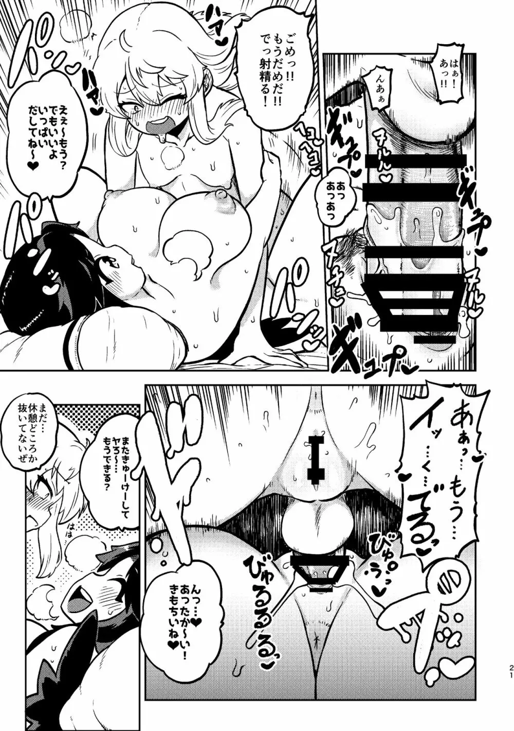 スケベな幻想少女集3 19ページ