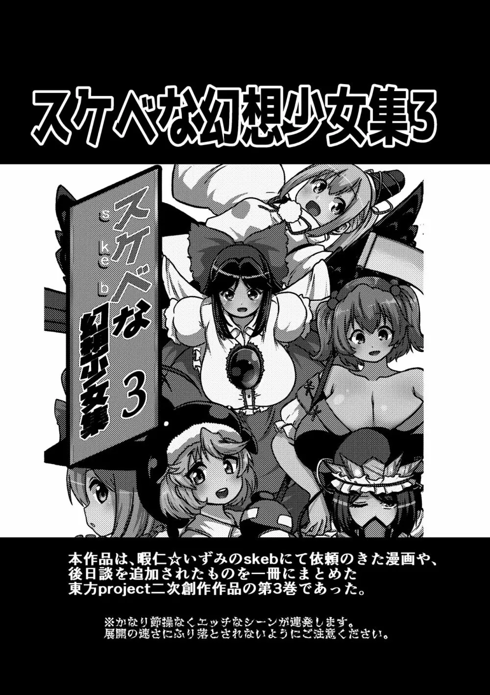スケベな幻想少女集3 2ページ