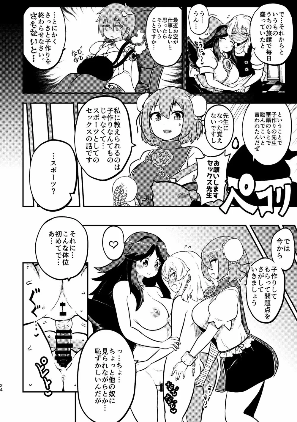 スケベな幻想少女集3 22ページ
