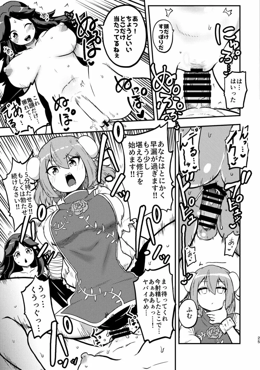 スケベな幻想少女集3 23ページ