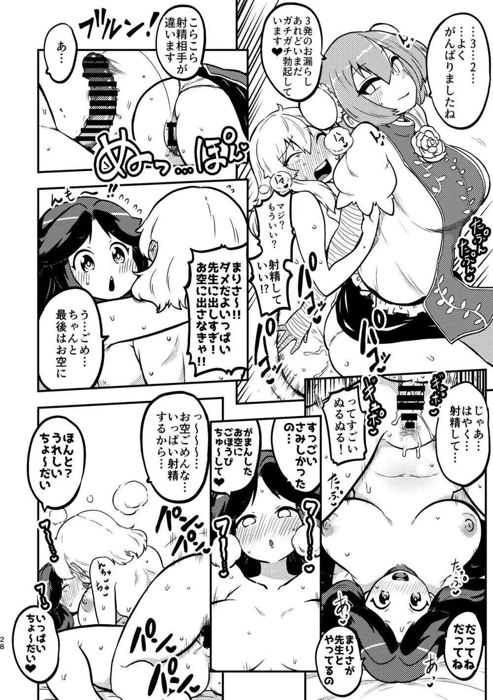 スケベな幻想少女集3 26ページ