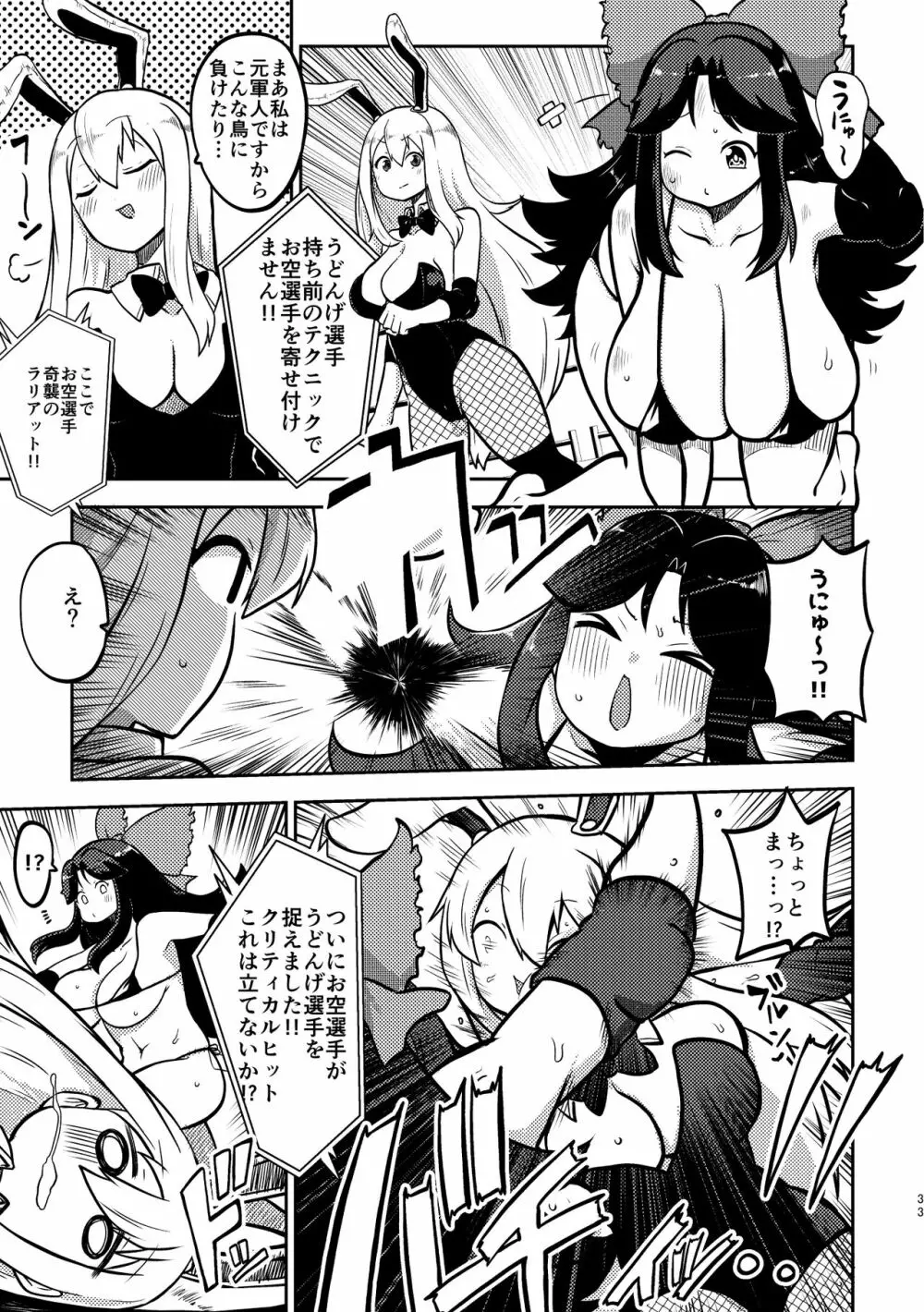 スケベな幻想少女集3 31ページ