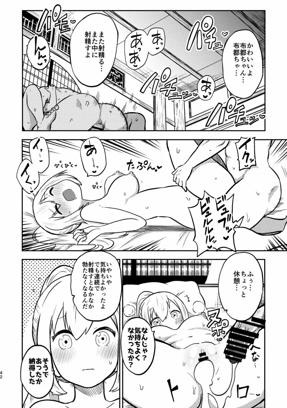 スケベな幻想少女集3 39ページ