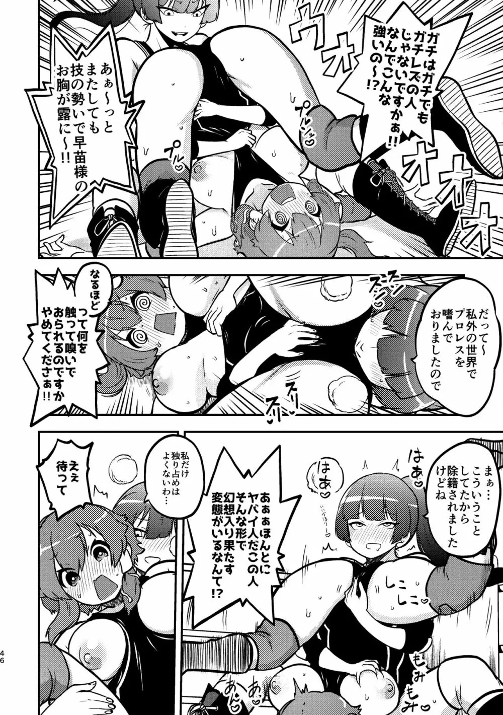 スケベな幻想少女集3 43ページ