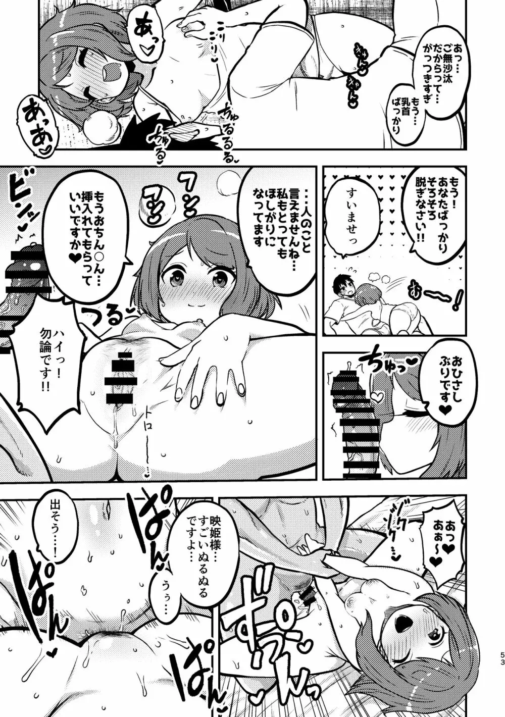 スケベな幻想少女集3 49ページ