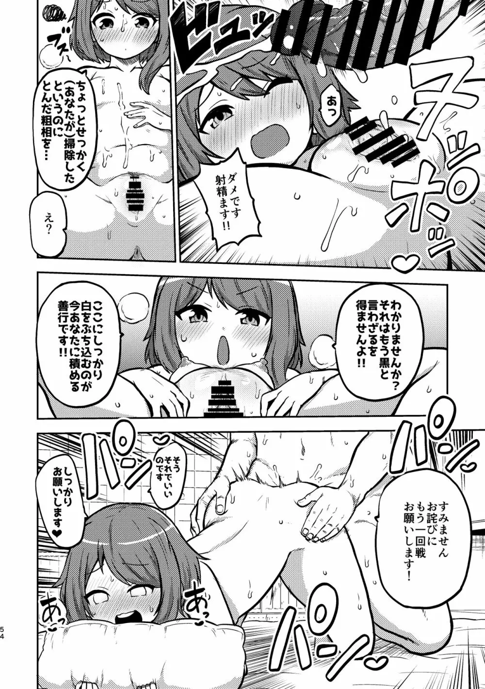スケベな幻想少女集3 50ページ