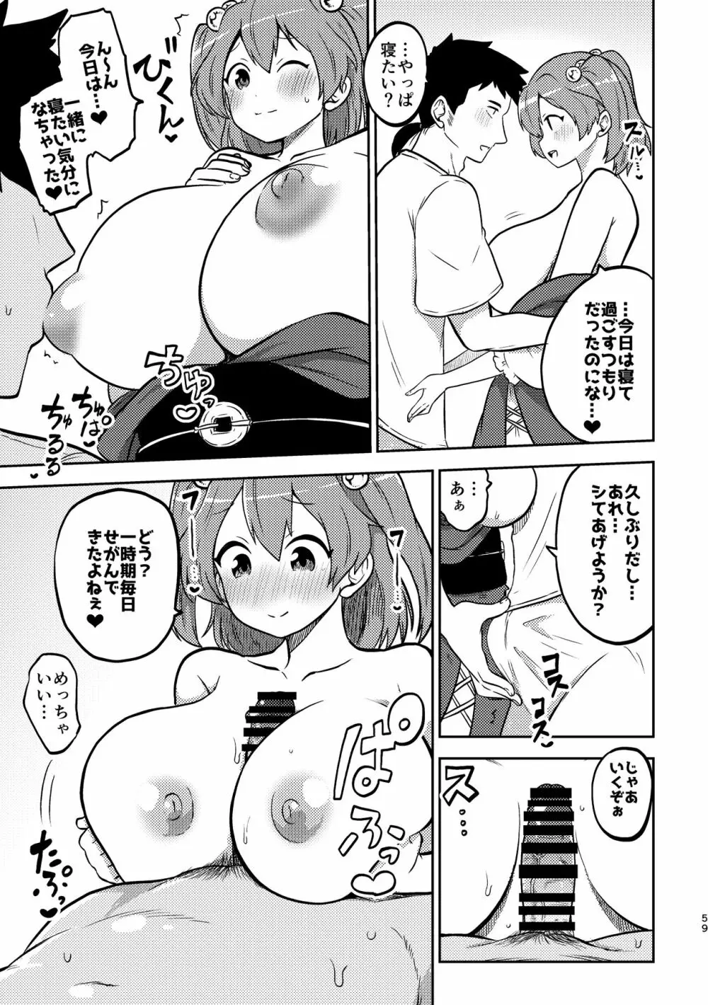 スケベな幻想少女集3 55ページ