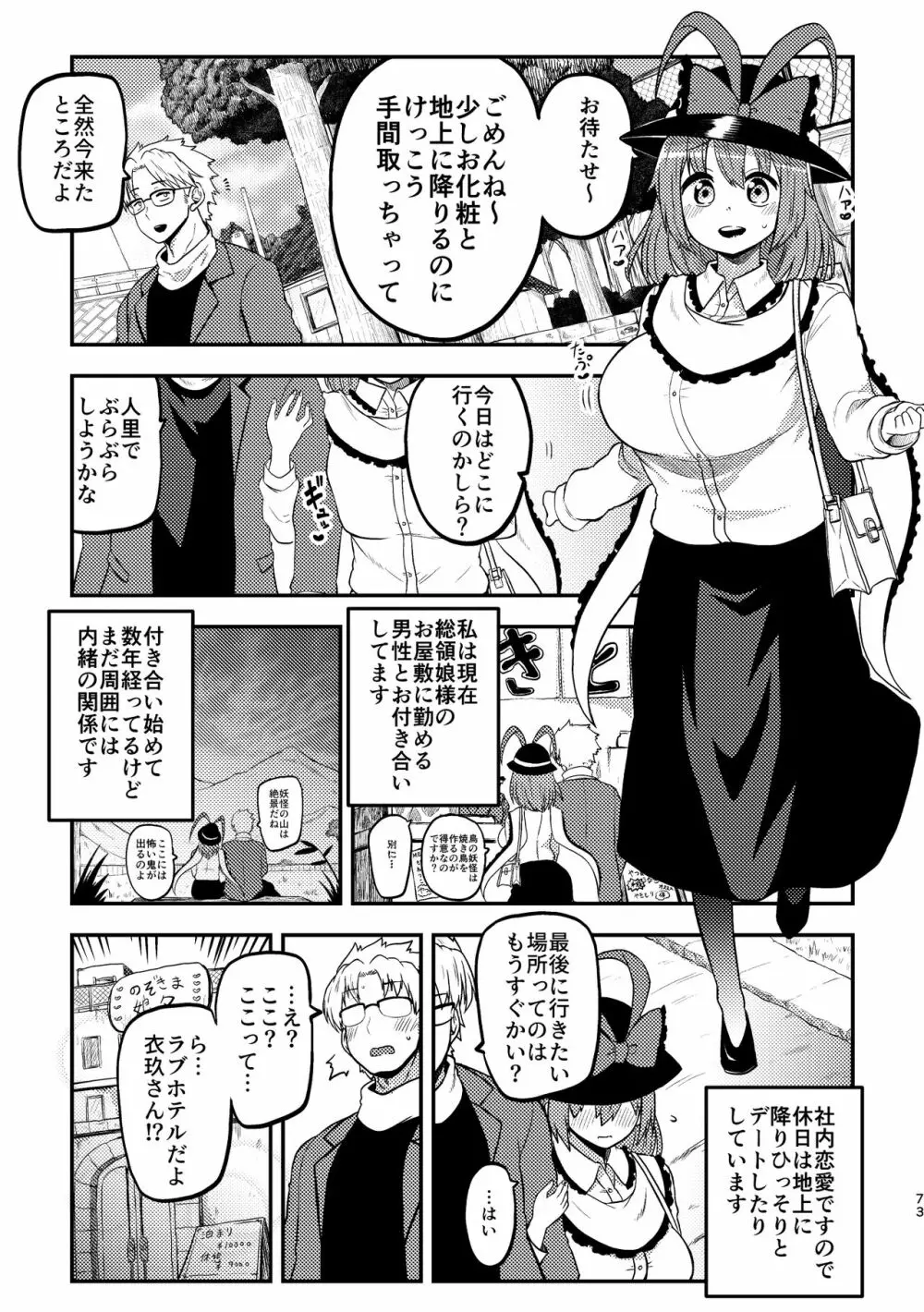スケベな幻想少女集3 69ページ