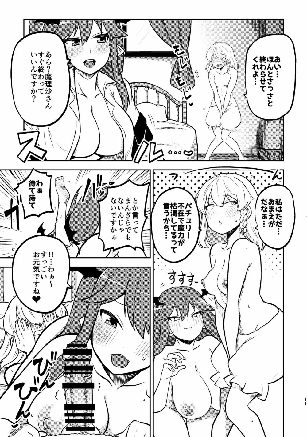 スケベな幻想少女集3 9ページ