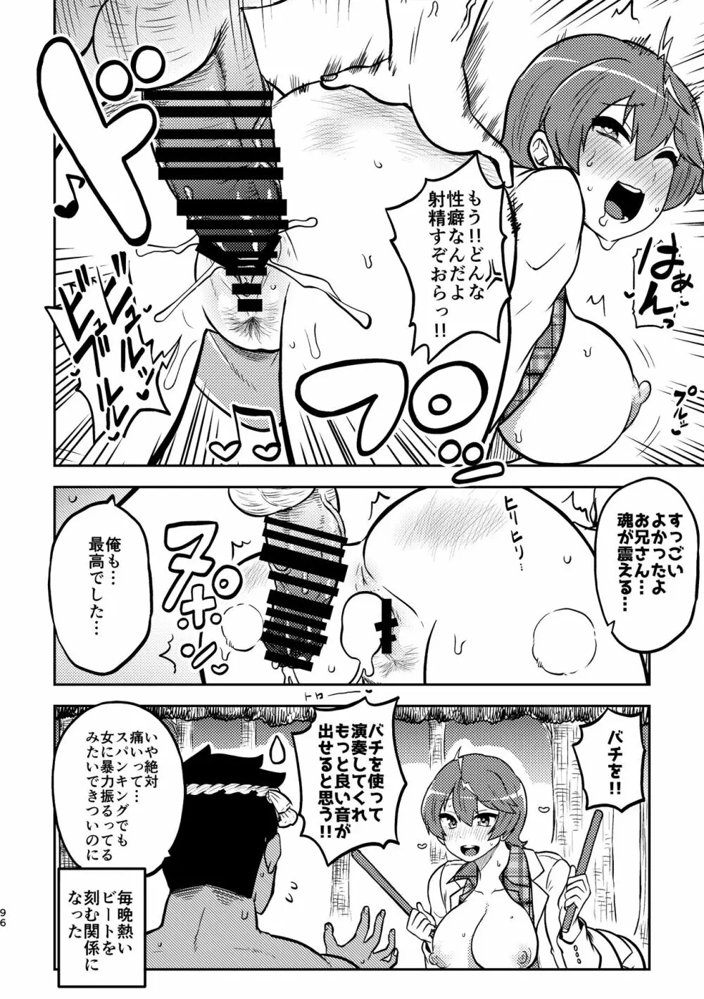 スケベな幻想少女集3 92ページ