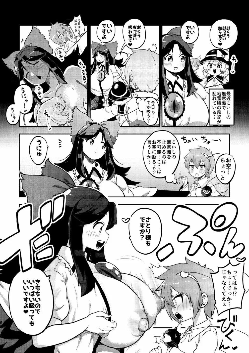 スケベな幻想少女集3 94ページ