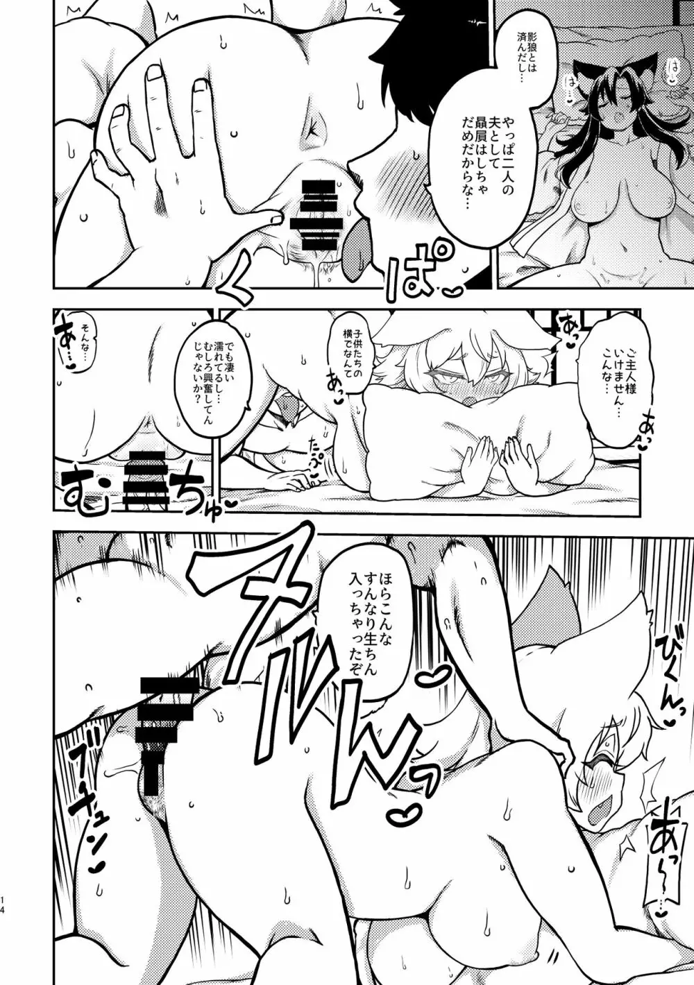 スケベな幻想少女集4 12ページ