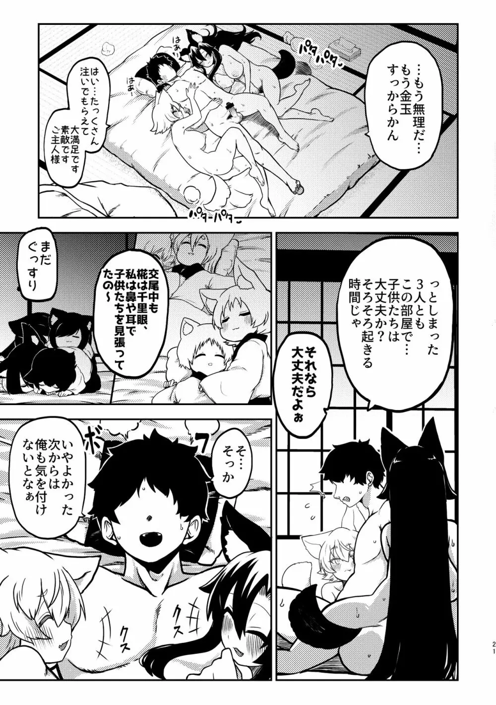 スケベな幻想少女集4 19ページ
