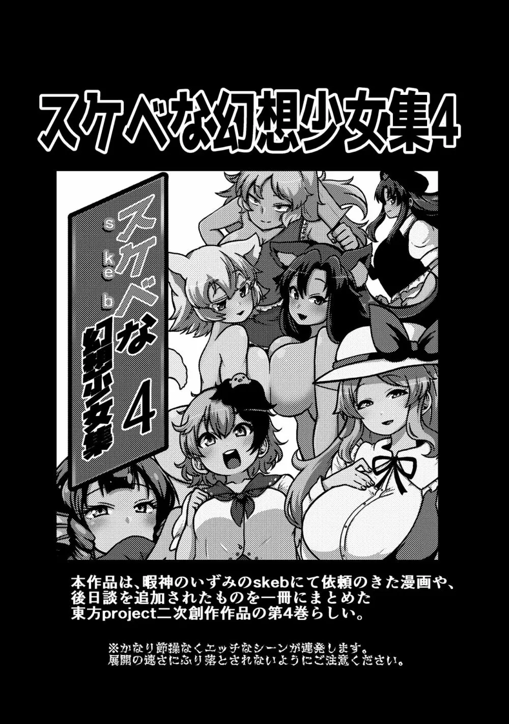 スケベな幻想少女集4 2ページ