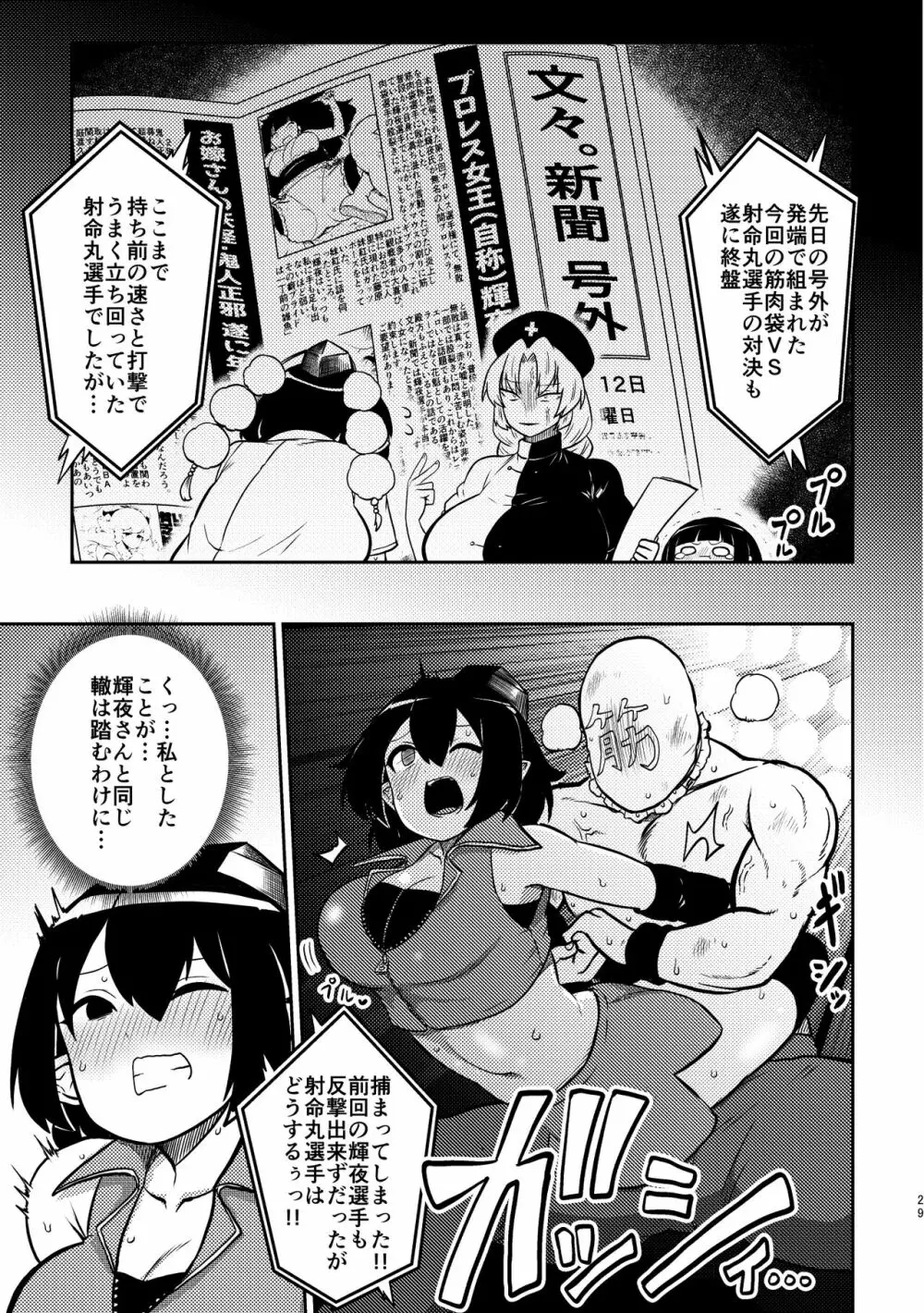 スケベな幻想少女集4 26ページ