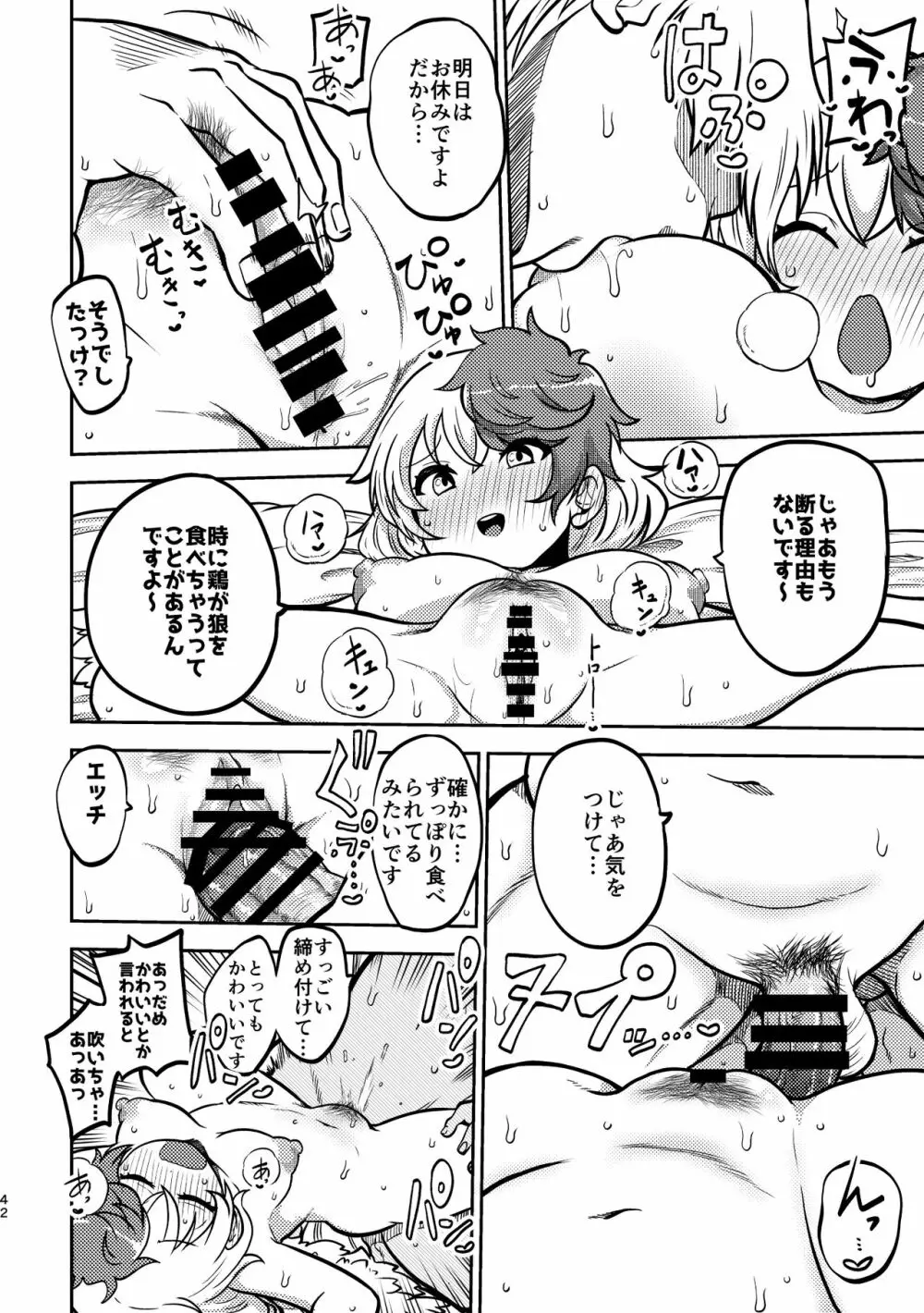 スケベな幻想少女集4 39ページ
