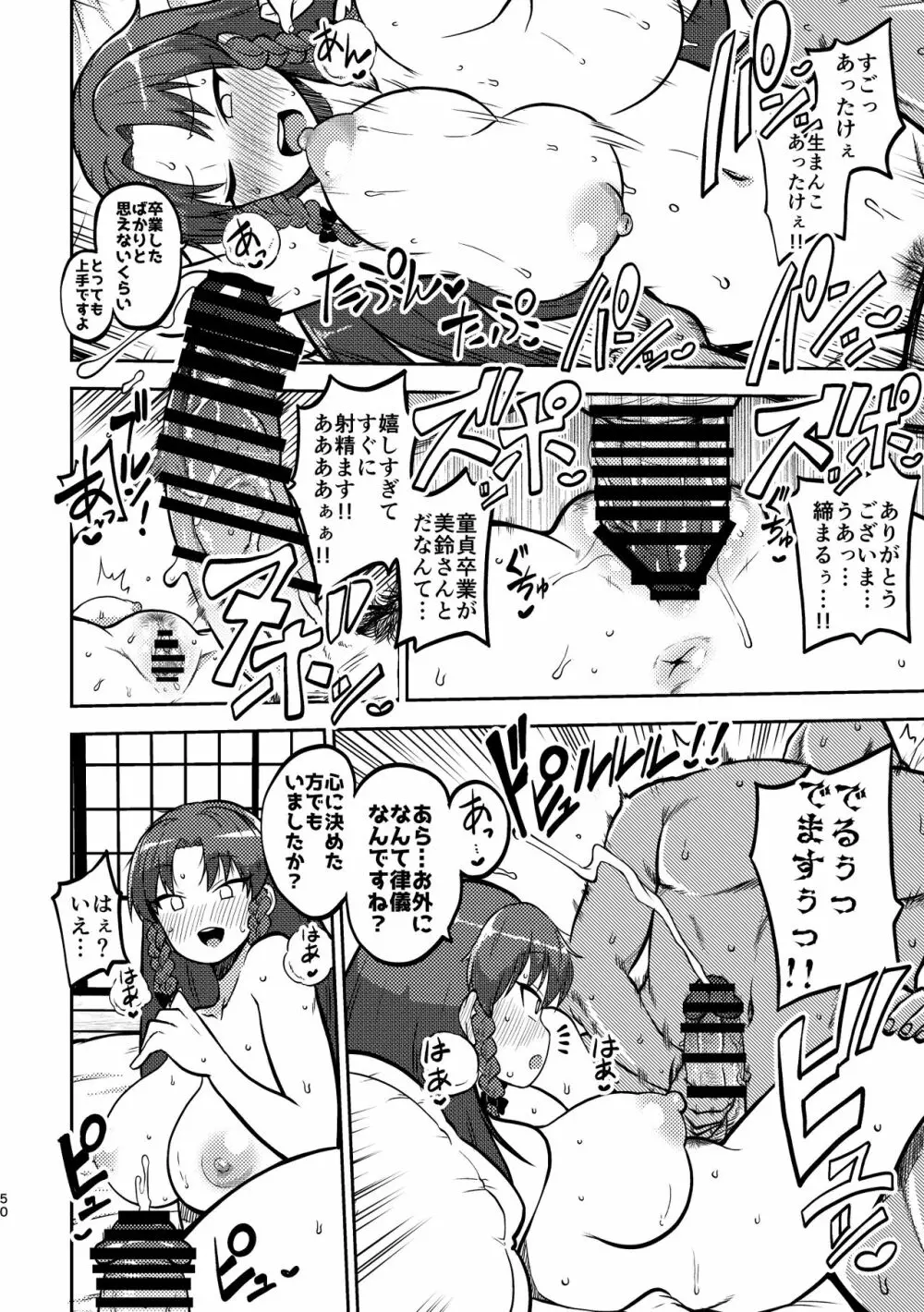 スケベな幻想少女集4 47ページ
