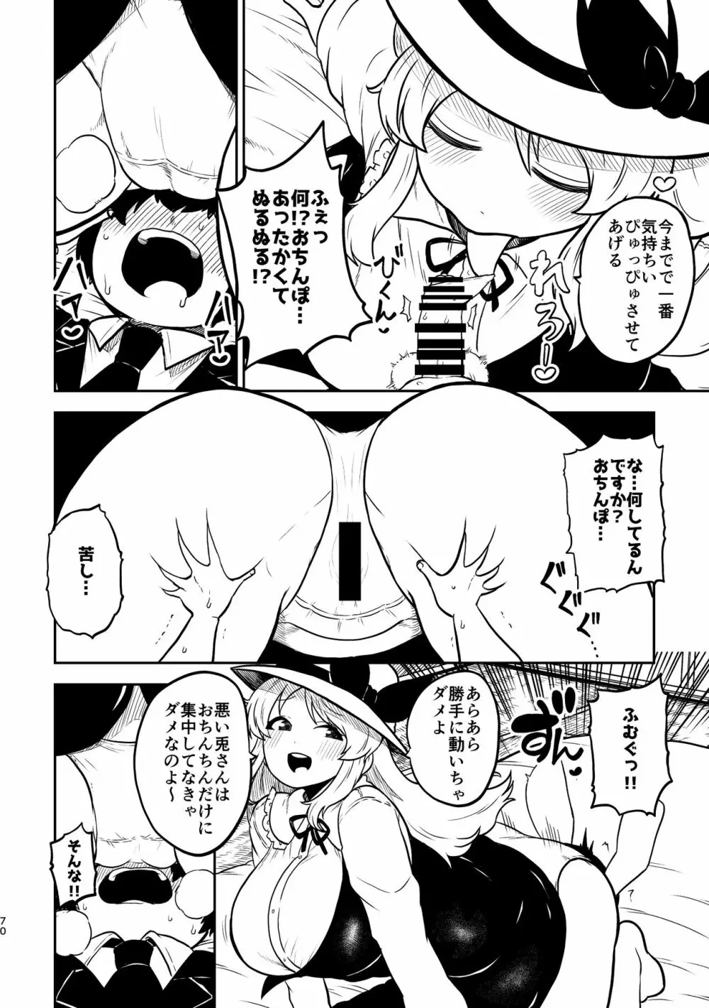 スケベな幻想少女集4 66ページ