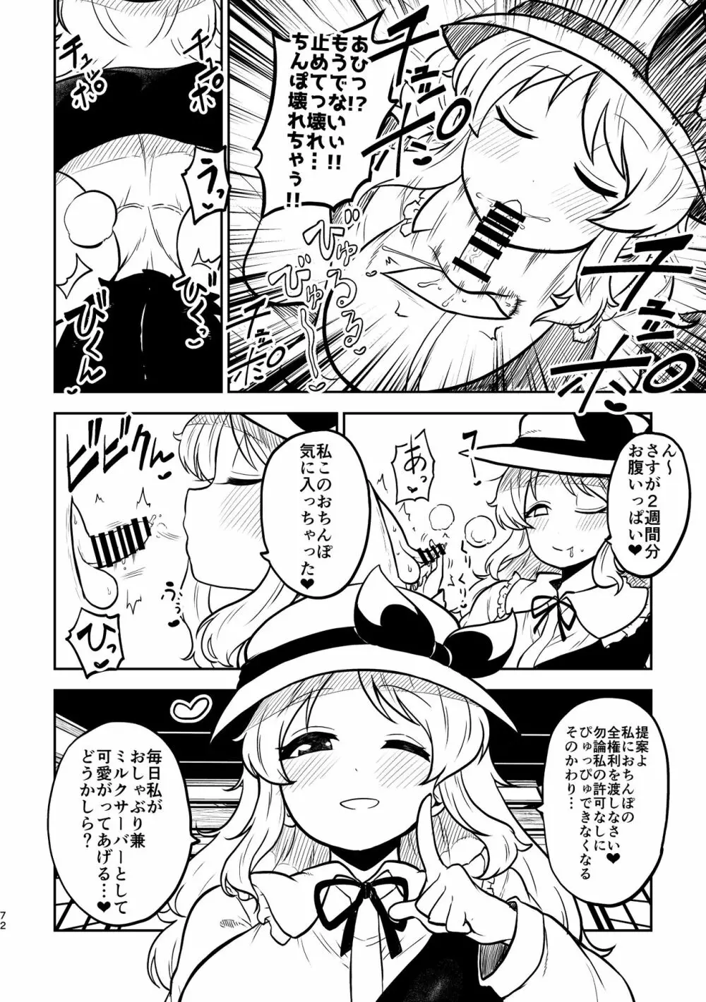 スケベな幻想少女集4 68ページ