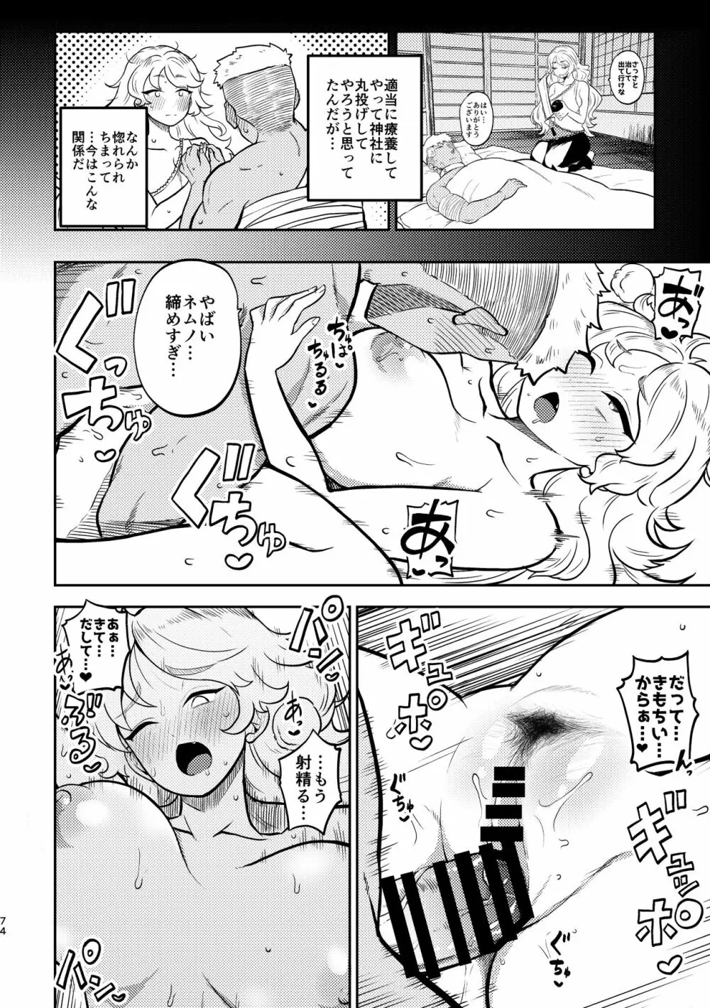 スケベな幻想少女集4 70ページ